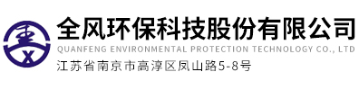 全風環?？萍脊煞萦邢薰?></a></div>
    <div   id=